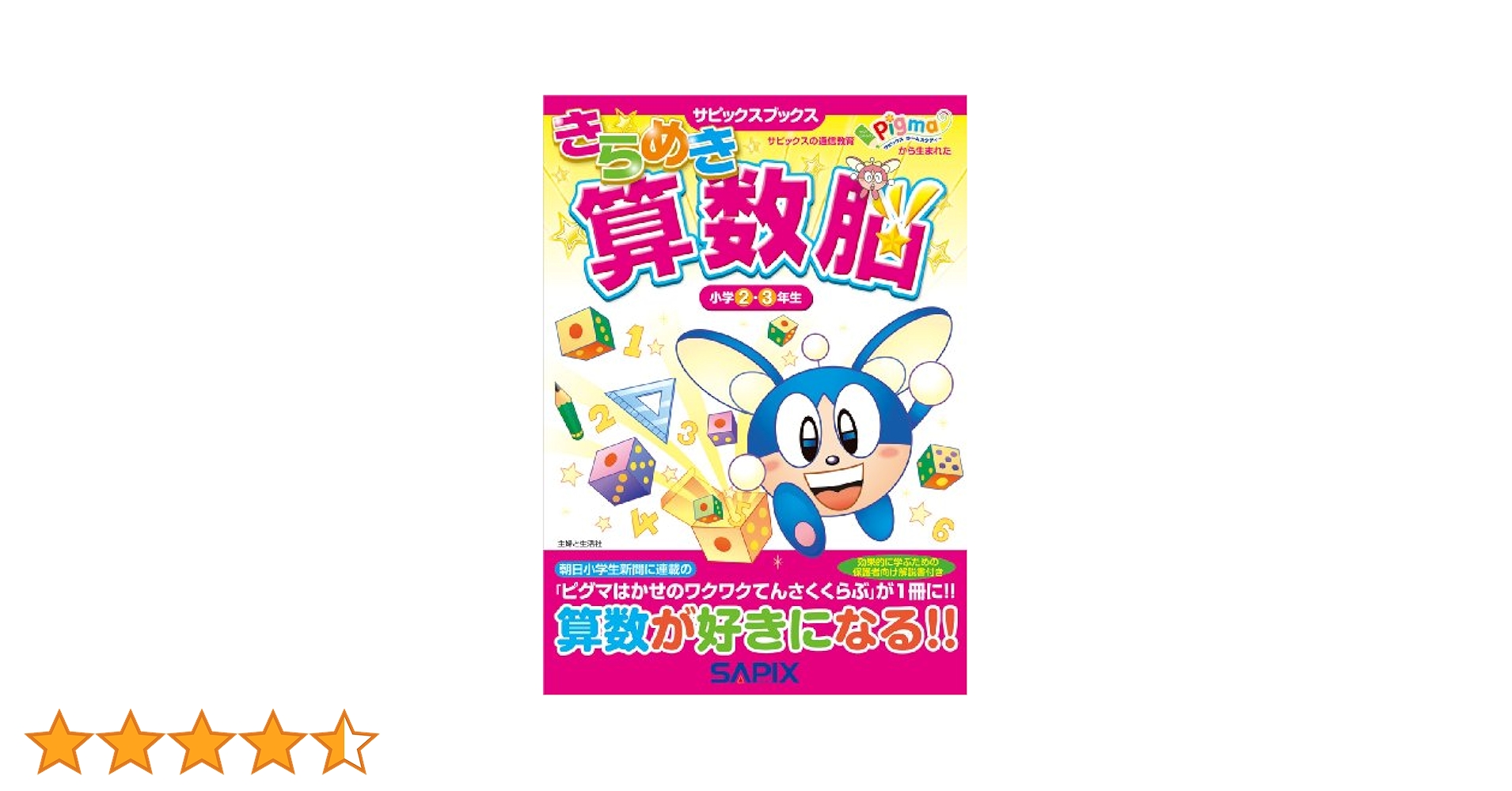 Amazon.co.jp: きらめき算数脳 (小学2・3年生) (サピックス
